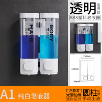 酒店宾馆免打孔皂液器浴室卫生间壁挂式洗手液盒沐浴露洗发水瓶|白色透明瓶身双头