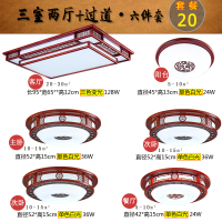 中式灯具套餐组合实木客厅吸顶灯中国风三室两厅全屋中式成套灯具|套餐20