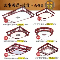 中式灯具套餐组合实木客厅吸顶灯中国风三室两厅全屋中式成套灯具|套餐22