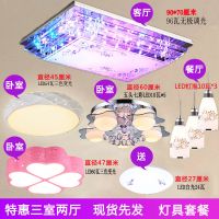 全屋灯具套餐套装组合led吸顶灯客厅卧室餐厅吊灯成套三室两厅灯|套餐三四室两厅