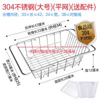 伸缩水槽沥水架沥水碗架水池置物架洗菜沥水篮放碗架沥水架不锈钢|304大号平网+筷筒+水盘