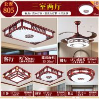 全屋中式吸顶灯实木客厅灯 三室两厅 中国风成套中式灯具套餐组合|805(三室两厅)