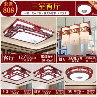 全屋中式吸顶灯实木客厅灯 三室两厅 中国风成套中式灯具套餐组合|808(三室两厅)