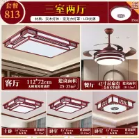 全屋中式吸顶灯实木客厅灯 三室两厅 中国风成套中式灯具套餐组合|813(三室两厅)