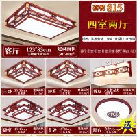 全屋中式吸顶灯实木客厅灯 三室两厅 中国风成套中式灯具套餐组合|815(四室两厅)