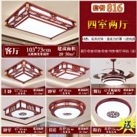 全屋中式吸顶灯实木客厅灯 三室两厅 中国风成套中式灯具套餐组合|816(四室两厅)