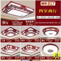 全屋中式吸顶灯实木客厅灯 三室两厅 中国风成套中式灯具套餐组合|817(四室两厅)