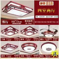 全屋中式吸顶灯实木客厅灯 三室两厅 中国风成套中式灯具套餐组合|818(四室两厅)