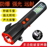 强光手电筒可充电防身防爆远射汽车载应急多功能消防安全锤报警灯