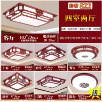 全屋中式吸顶灯实木客厅灯 三室两厅 中国风成套中式灯具套餐组合|822（四室两厅）