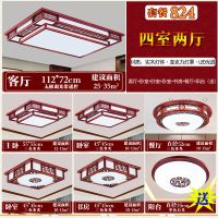 全屋中式吸顶灯实木客厅灯 三室两厅 中国风成套中式灯具套餐组合|824(四室两厅)