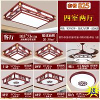 全屋中式吸顶灯实木客厅灯 三室两厅 中国风成套中式灯具套餐组合|透明（四室两厅）825