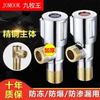 九牧王全铜三角阀水龙头马桶热水器进水开关角阀冷热水加厚三通阀