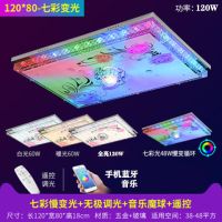 全屋灯具套餐组合客厅灯卧室水晶灯三室两厅成套吸顶灯led餐厅vk|120*80无极调光+7色+蓝牙音乐
