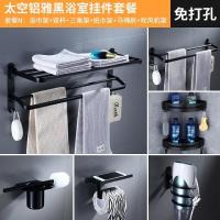 九牧王免打孔毛巾架 黑色太空铝置物架 壁挂五金卫浴架浴室间套装|黑色套餐N 均码