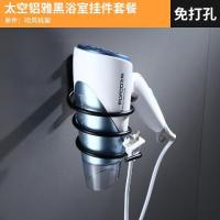 九牧王免打孔毛巾架 黑色太空铝置物架 壁挂五金卫浴架浴室间套装|黑色吹风机架 均码