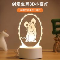 2020年新款创意生肖3d小夜灯卧室台灯少女礼品灯插电睡眠床头灯