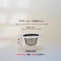 厨房水槽洗菜盆不锈钢水池排水口过滤网器卫生间下水道地漏盖|小号-细网7cm