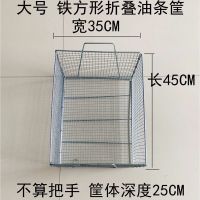不锈钢方形滤油筛油条筐子方框子沥水篮沥菜篮铁筐子炸物漏油筐|大号方形折叠筐材质铁