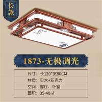 中式吸顶灯实木套餐客厅卧室书房餐厅仿古led中国风中式全屋|青花瓷120*80无极调光[遥控]