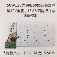 太阳能12v光源板控制器配件12v电瓶专用led吸顶灯芯组装配遥控器