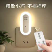 遥控小夜灯婴儿喂奶护眼节能卧室睡眠床头灯led带开关插座灯插电