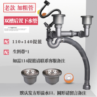 厨房水槽洗菜盆下水管配件洗碗池双槽套装槽下水器水池排水管子道|L[老款加粗管]双槽下水管(110提篮+140提篮)