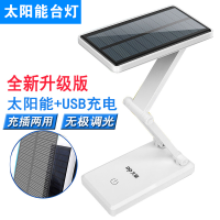 led太阳能充电小台灯两用usb接口高中学生寝室宿舍学习折叠护眼灯