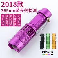 荧光剂检测笔紫光灯银白光专用验钞灯紫外线面膜测试手电筒