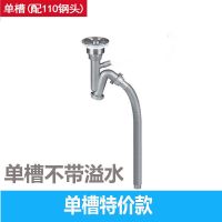 厨房水槽下水器后置靠墙不锈钢双单槽防臭洗菜盆下水管道配件|特价款单槽下水器不带溢水
