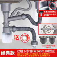 洗菜盆下水管套装厨房水池双槽排水管洗碗槽水槽下水器配件|[经典款]双槽下水管+110提篮1个+140提篮1个(送生料带)