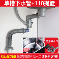 洗菜盆下水管套装厨房水池双槽排水管洗碗槽水槽下水器配|[省空间贴墙款]单槽下水管+110提篮1个(专配提篮)(送生料带)