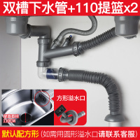洗菜盆下水管套装厨房水池双槽排水管洗碗槽水槽下水器配|[省空间贴墙款]双槽下水管+110提篮2个(专配提篮)(送生料带)