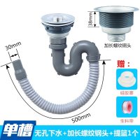 洗菜盆下水管配件厨房水槽下水器单槽水池洗碗池套装加长溢水口|50cm单槽下水（套装)(配加长螺纹钢头）