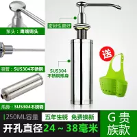 水槽皂液器304不锈钢家用厨房洗碗菜盆配件全铜头洗洁精大容量瓶|鹰嘴铜头304不锈钢瓶身送挂篮