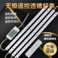 led吸顶灯灯条灯芯长条形灯带灯板贴片透镜光源无极遥控调光家用