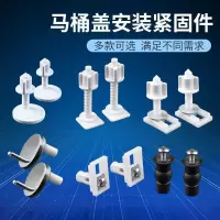 通用马桶盖掀开器配件坐便器盖板连接件座便器安装固定膨胀螺丝钉