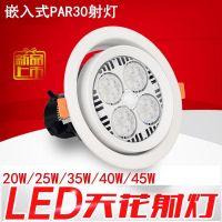 led射灯par30嵌入式暗装服装店射灯30w35w40w天花射灯e27螺口孔灯
