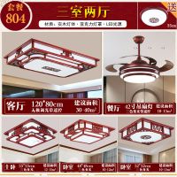 全屋中式吸顶灯实木客厅灯 三室两厅 中国风成套中式灯具套餐组合|804(三室两厅)