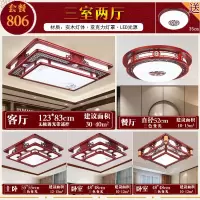 全屋中式吸顶灯实木客厅灯 三室两厅 中国风成套中式灯具套餐组合|806(三室两厅)