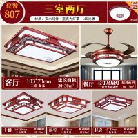 全屋中式吸顶灯实木客厅灯 三室两厅 中国风成套中式灯具套餐组合|807(三室两厅)