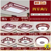 全屋中式吸顶灯实木客厅灯 三室两厅 中国风成套中式灯具套餐组合|824（四室两厅）