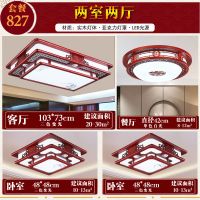 全屋中式吸顶灯实木客厅灯 三室两厅 中国风成套中式灯具套餐组合|酒红色827(两室两厅)