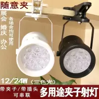 射灯夹子式展会展览服装店台灯卧室床头插电护眼led夹子式射灯