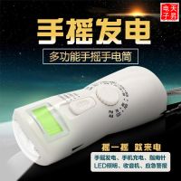收音机 多功能手摇发电手电筒 应急手机充电 警报 应急防灾 警报