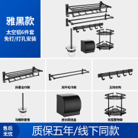 卫生间黑色毛巾架免打孔浴室五金挂件套装太空铝浴巾架置物架|A款[雅黑]太空铝六件套