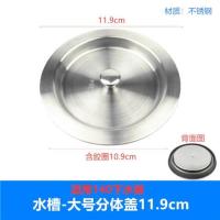 洗碗池不锈钢盖子洗菜盆塞子水槽过滤提篮封水塞老款式下水盖配件|水槽-大号分体盖11.9cm-一个装