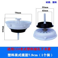 洗碗池不锈钢盖子洗菜盆塞子水槽过滤提篮封水塞老款式下水盖配件|塑料美式提篮7.9cm（1个装）