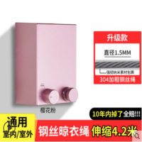 晾衣架晾衣绳伸缩免打孔衣架隐形晒衣室内钢丝绳户外阳台挂衣架子|樱花粉[两用]配胶/打孔螺丝