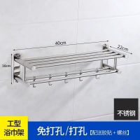加厚毛巾架不锈钢浴室置物架壁挂卫生间浴巾架厕所洗手间架免打孔|(加固款)40cm 优质浴巾架(送免打孔胶水+打孔螺丝)